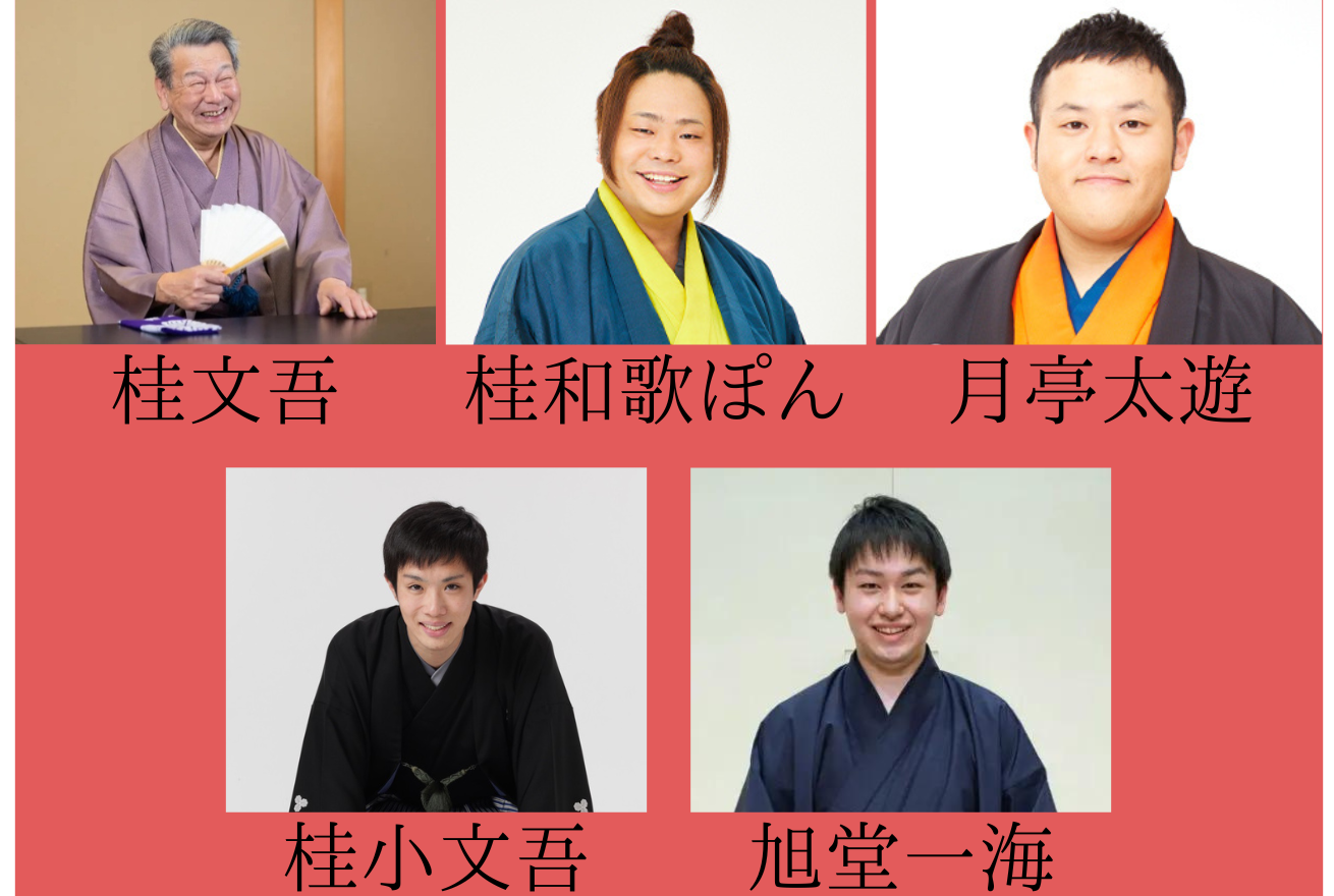 第10回鳥取落語会 | パレットとっとり市民交流ホール